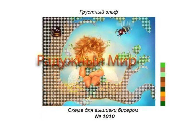 Радужный мир № 010 Грустный эльф, схемы для вышивания бисером