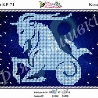 Фея Вышивки КР-71 Знак зодиака. Козерог, схема под бисер