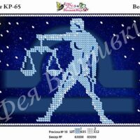 Фея Вышивки КР-65 Знак зодиака. Весы, схема под бисер