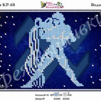 Фея Вышивки КР-68 Знак зодиака. Водолей, схема под бисер