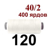 Нить полиэстер 40/2 400ярд 120 слоновая кость светлый 33058