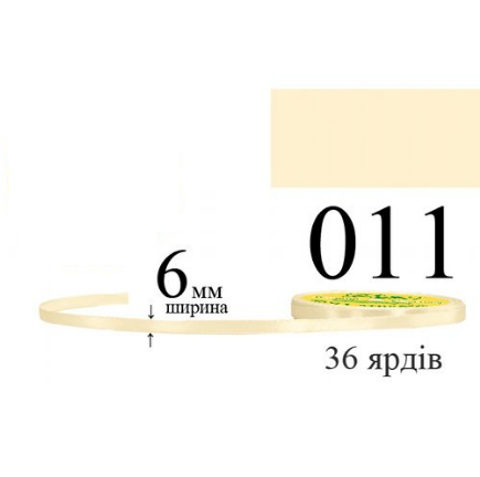 Стрічка атласна 6мм 33м 011 Пісок