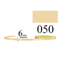 Стрічка атласна 6мм 33м 050 Світло-персиковий 32167