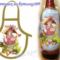 Фартушек на бутылку №109 атлас