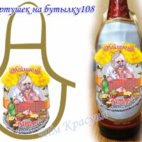 Фартушек на бутылку №108 габардин