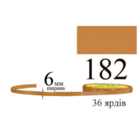 Стрічка атласна 6мм 33м 182 Темний беж 28902