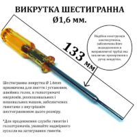 Викрутка шестигранна d-1, 6 мм, з напрямною трубкою, довжина 133мм, Yoke жовта 55168