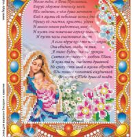 Фея Вышивки БК-21 Молитва о дочери, схема под бисер со стразами