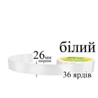 Стрічка атласна 25мм 23м 000 Біла