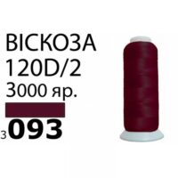Нить Вискоза 120D/2 3000ярд 3093 РАЗ-3093