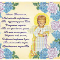 ЮМА 4128 Молитва к Ангелу Хранителю, схема под бисер