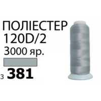 Нить Полиэстер 120D/2 3000ярд 3381 серый ПВ3-3381