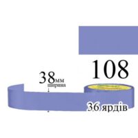 Стрічка атласна 38мм 33м 108 Синьо-фіолетовий середньо-темний 31842