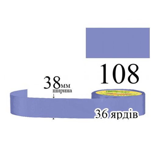 Стрічка атласна 38мм 33м 108 Синьо-фіолетовий середньо-темний 31842