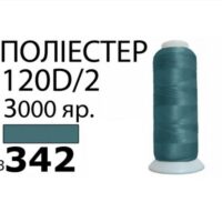 Нить Полиэстер 120D/2 3000ярд 3342 ПВ3-3342