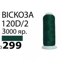 Нить Вискоза 120D/2 3000ярд 3299 РАЗ-3299