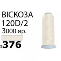Нить Вискоза 120D/2 3000ярд 3376 РАЗ-3376