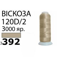 Нить Вискоза 120D/2 3000ярд 3392 РАЗ-3392