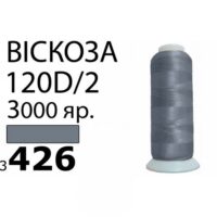 Нить Вискоза 120D/2 3000ярд 3426 РАЗ-3426