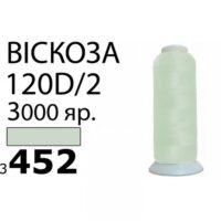 Нить Вискоза 120D/2 3000ярд 3452 РАЗ-3452
