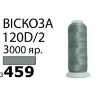 Нить Вискоза 120D/2 3000ярд 3459 РАЗ-3459