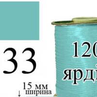 Косая бейка, атласная 15мм/120ярд 133 бирюза