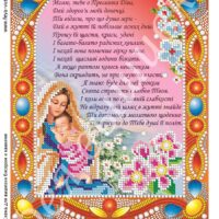 Фея Вышивки БК-21(2) Молитва про дочку, схема под бисер со стразами