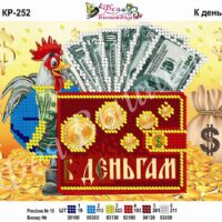 Фея Вышивки КР-252 К деньгам, схема под бисер