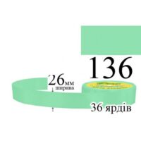 Стрічка атласна 26мм 33м 136 Нефрит дуже світлий