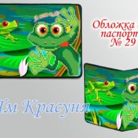 Обложка на паспорт №29 атлас