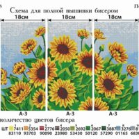 Фея Вышивки ТМ-13 Подсолнухи. Триптих, схема под бисер