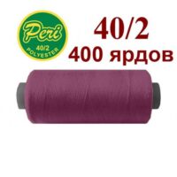 Нить полиэстер 40/2 400ярд 193 лаванда