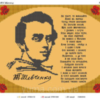 ЮМА 3104 А Т.Г. Шевченко, схема под бисер