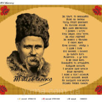 ЮМА 3104 Т.Г. Шевченко, схема под бисер