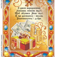 Фея Вышивки БК-27(2) З Днем Народження, схема под бисер со стразами
