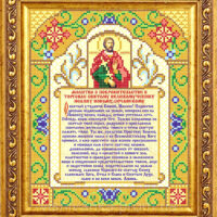 Повна скриня АР1036 Св. Иоанн Сочавский с молитвой о помощи в торговле, схема под бисер