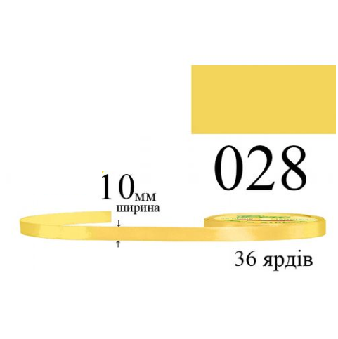 Стрічка атласна 10мм 33м 028 Солома світла 32174