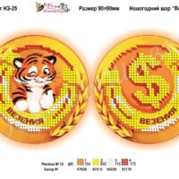 Фея Вышивки НЗ25 Везения , схема под бисер