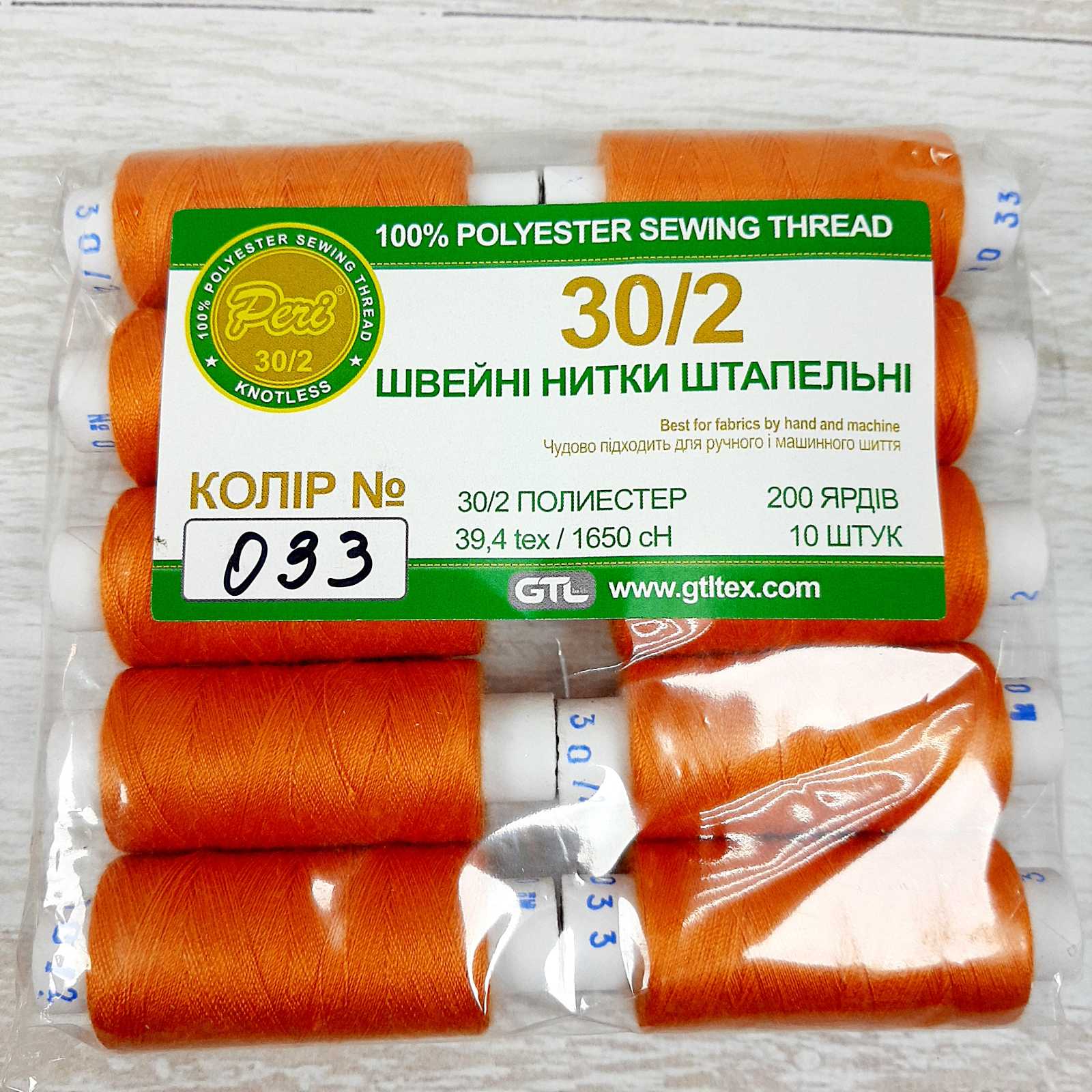 Нить полиэстер 30/2 200ярд 033 насыщенно оранжевый