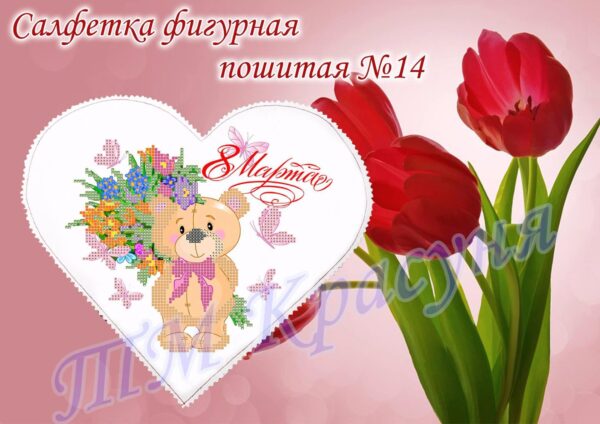 Салфетка фигурная пошитая № 14