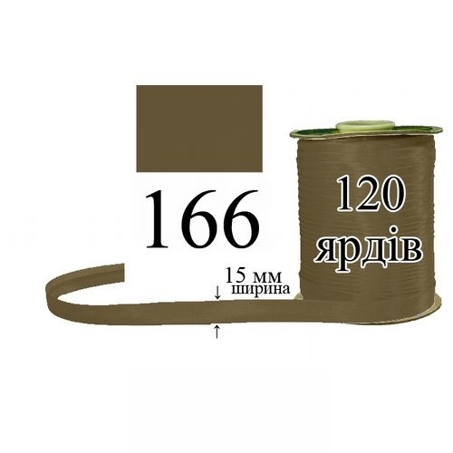 Косая бейка, атласная 15мм/120ярд 166 Мокка, темный