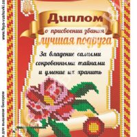 Фея Вышивки КР-499 Лучшая подруга, схема под бисер