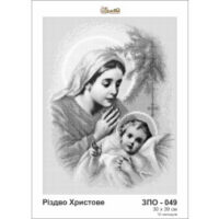 Золотая подкова ЗПО-049 Різдво христове