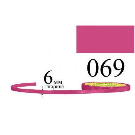 Стрічка атласна 6мм 33м 069 Рожевого цикламена 31671