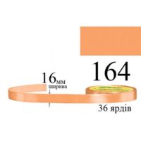 Стрічка атласна 16мм 33м 164 Червоно-рудий