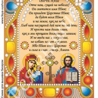 Фея Вышивки НК-24 Отче наш, схема под бисер со стразами