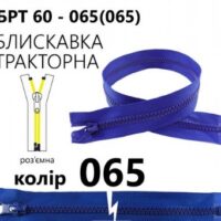 Блискавка трактор Т5 65см сапфір, 1б