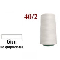 Нить полиэстер 40/2 4000ярд 001 белый некрашенный ПОЛ-Rwt
