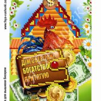 Фея Вышивки КР-248(2) Богатства в домi, схема под бисер