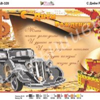 Фея Вышивки АВ-328 С Днем рождения, схема под бисер